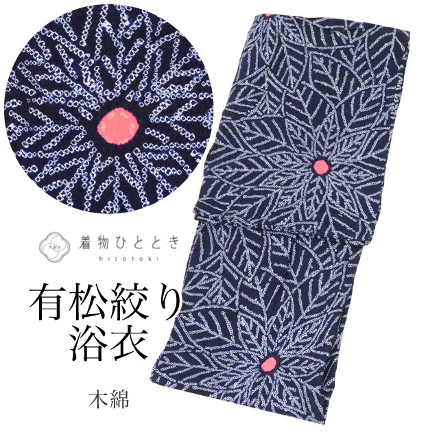 【中古】 浴衣 Sサイズ 綿 コットン 特品 身丈154cm 裄丈65.5cm 紺 リサイクル着物...