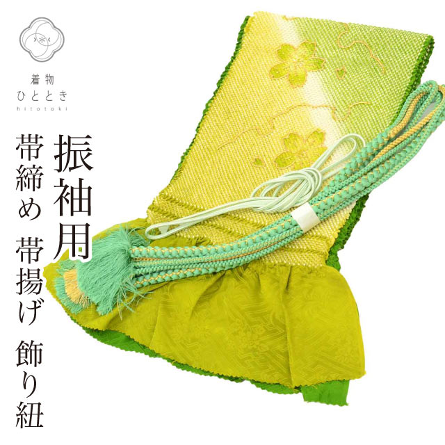 【中古】 帯締め 帯揚げ セット 正絹 リサイクル帯締め帯揚げ 美品 緑色系 振袖用 総絞り 金糸 飾り紐付き 丸組 着付け小物 和装小物 kkb4760