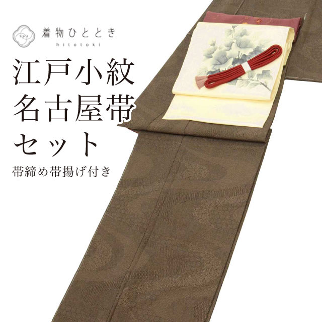楽天市場】小紋 帯 セットの通販