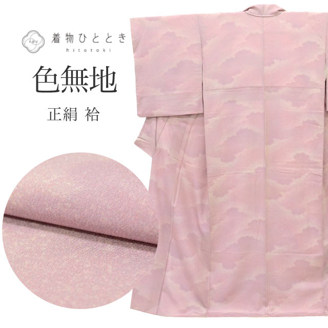 売約済み　美品 正絹袷 色無地 トールサイズ 裄69 新品袋帯サービス 楽天市場】袋帯 中古（種類（着物）色無地）（着物｜和服