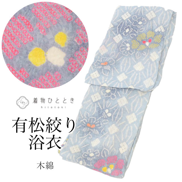 楽天市場】有松絞り 浴衣 中古の通販