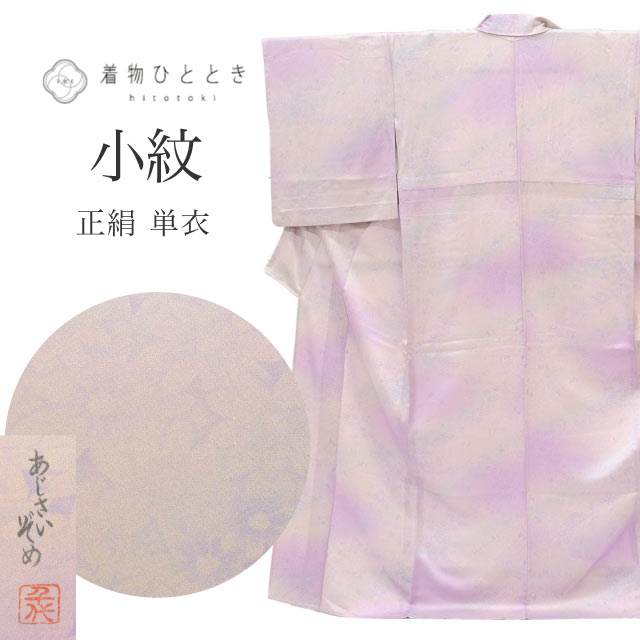 楽天市場】アジサイ（種類（着物）小紋）（レディースファッション）の通販