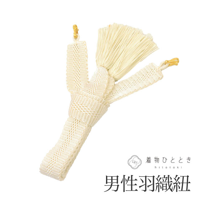 ＼20％OFF／ 【中古】 羽織紐 夏物 男性用 単品 リサイクル羽織紐 交織 美品 平組 白色系 メンズ 着付け小物 着物 和装小物 はおりひも kkb4831