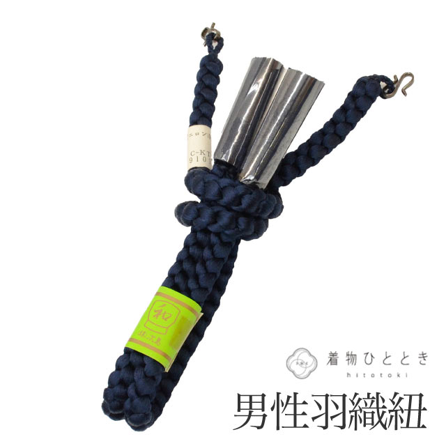 ＼20％OFF／ 【中古】 羽織紐 男性用 単品 リサイクル羽織紐 化繊 美品 未使用品 丸組 紺色系 メンズ 着付け小物 和装小物 はおりひも kkb4835 【中古】【着物ひととき】 kkb4835