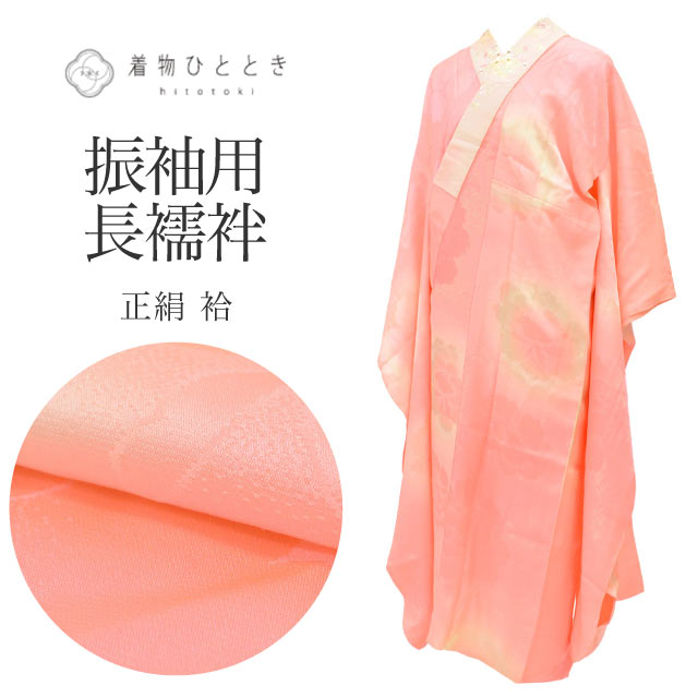 ＼17周年SALE★ポイント10倍+10%OFF／【中古】 リサイクル長襦袢 長襦袢 Sサイズ 身...