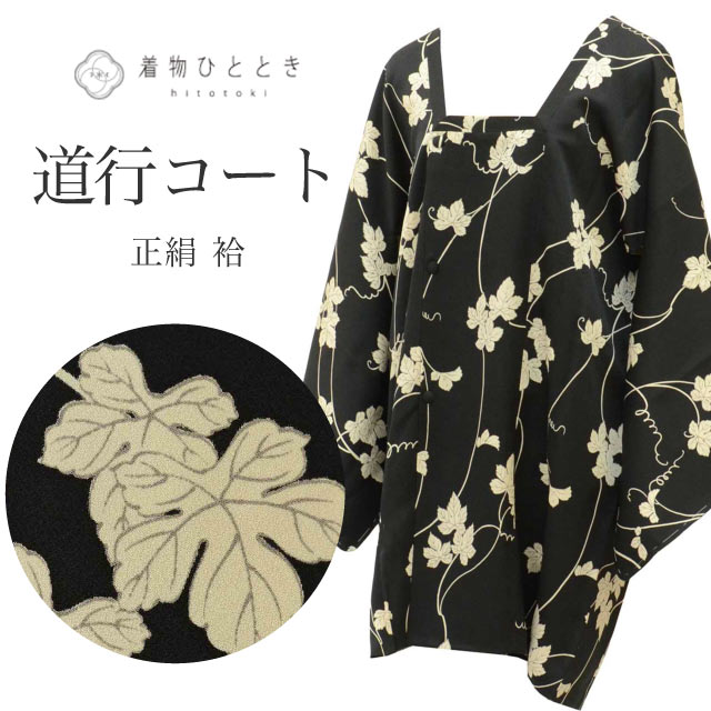 楽天市場】黒 道行コートの通販