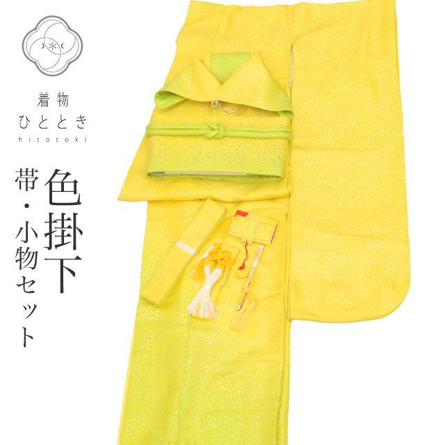 【15%OFF】【中古】 色掛下 掛下帯 リサイクル着物 花嫁衣裳 正絹 絹 Mサイズ 袷 特品 仕立て上がり 身丈183.5cm 裄…