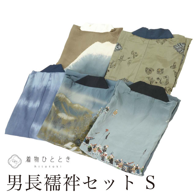 ＼20％OFF／ 【中古】 長襦袢 男性用 まとめて5点セット Sサイズ リサイクル長襦袢...