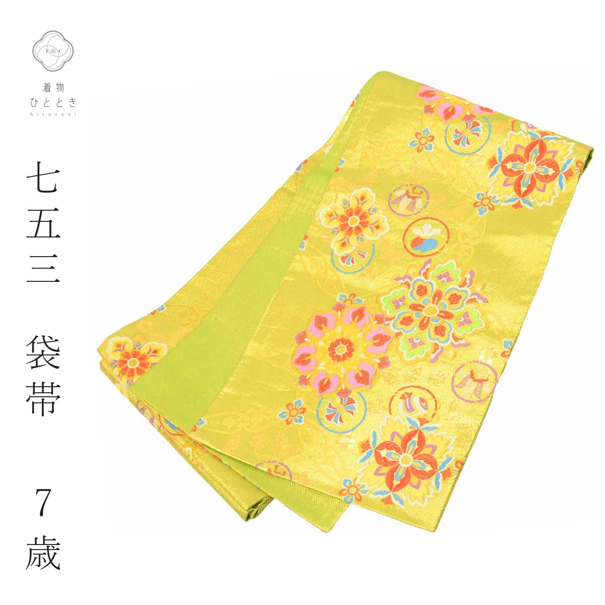 商品情報 ★説明 こちらは中古の七五三女の子7歳の帯です。 サイズ：長さ412cm　幅28.5cm 素材：化繊 表ランク：AAA　裏ランク：AAA ★状態 締め折れ線がありますが着用は問題ありません。 リサイクル着物などを取り扱う着物ひとときでは、クリーニングやサイズのお直し・お仕立ても承っております。お気軽にご相談くださいませ。 【ご確認ください】 ※中古品：表記にない汚れや傷がある場合がございます。何卒ご了承くださいませ。 ※新品：お取り寄せの商品の場合にはお時間がかかる事がございます。お急ぎの方はご連絡いただけますと安心です。 ※お仕立てお直し：リサイクル着物などを取り扱う着物ひとときでは、クリーニングやサイズのお直し・お仕立ても承っております。 七五三 女の子 帯 7歳 単品 化繊 仕立て上がり リサイクル帯 手結び帯 祝い帯 金色系 華文様 金糸 着物 お祝い着 和柄 vv1497 ※モニターの違いにより実際の色目と異なる場合がございます 宅配便発送の方 ゆうパケット発送の方 メール便発送の方七五三 女の子 帯 7歳 単品 化繊 仕立て上がり リサイクル帯 手結び帯 祝い帯 金色系 華文様 金糸 着物 お祝い着 和柄 vv1497