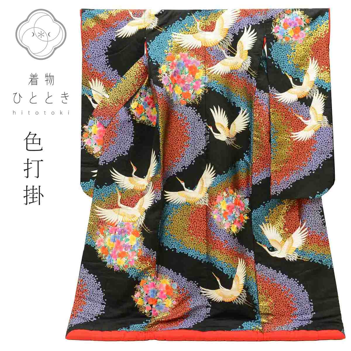 商品情報 【寸法】 身丈：192.5cm Lサイズ 裄丈：66.5cm 袖丈：105cm 袖幅：34.5cm 前幅：28.4cm 後ろ幅：31.2cm 【素材】 表素材：正絹 (絹 SILK シルク) 裏素材：正絹 (絹 SILK シルク) (袷の場合、裏素材は胴裏の素材となっております） 【仕立て技法】 袷 広衿 金糸, 刺繍 【状態】 表ランク：AA～A 衿汚れ：シミ汚れなく綺麗な状態です 裏ランク：AA 袖裾汚れ：目立つ汚れ有り 状態：裏地首元部分にタグを取った縫い跡があります 数ヵ所糸浮きがあります。白の刺繍部分がうっすら汚れている箇所があります。 ※シミ汚れがある場合、詳細な場所につきましては、画像とあわせてご覧ください。 【説明】 深みのある黒地の正絹に、優雅に舞う鶴と色鮮やかな花文様が映える格調高い色打掛です。 吉祥の象徴である鶴と、晴れの日にふさわしい華やかな花々の意匠が、上質な絹ならではの光沢とともに贅沢に施されております。 黒地だからこそ際立つ文様の立体感と美しい色彩美をご堪能いただける一枚です。 【作家や技法】 金糸, 刺繍 ラインストーン 【季節】 通年 一年通してお召いただけます。 【着用シーン】 ※色打掛は、日本の伝統的な結婚式や披露宴で、白無垢からのお色直しや入場時に着用される豪華な婚礼衣装です。 ※白無垢は、神前式などの伝統的な婚礼儀式で、花嫁が「嫁ぎ先の家風に染まる」という意味を込めて着用する、最も格式の高い正礼装です。 ※引き振袖は、洋髪や小物で個性を出しやすく、挙式後の披露宴や二次会でのお色直し衣装として着用されます。 ※掛下は、白無垢や色打掛といった一番外側に羽織る着物の下に着用される、花嫁衣裳の基本となる長着です。 【年齢】 年齢に関わらずご着用いただけます。組み合わせる帯や小物によって印象が変化いたしますので、お好みのコーディネートをお楽しみください。 20代 30代 40代 50代 60代 70代 と幅広く #色打掛 #婚礼衣装 #結婚式 #花嫁衣裳 #着物コーディネート #和装 #伝統文化 【ご確認ください】 ※中古品：表記にない汚れや傷がある場合がございます。何卒ご了承くださいませ。 ※新品：お取り寄せの商品の場合にはお時間がかかる事がございます。お急ぎの方はご連絡いただけますと安心です。 ※お仕立てお直し：リサイクル着物などを取り扱う着物ひとときでは、クリーニングやサイズのお直し・お仕立ても承っております。 色打掛 リサイクル着物 花嫁衣裳 正絹 絹 SILK シルク Lサイズ 袷 特品 仕立て上がり 身丈192.5cm 裄丈66.5cm 金糸 刺繍 ラインストーン 黒 広衿 鶴 花 リユース vv1791 ※モニターの違いにより実際の色目と異なる場合がございます 宅配便発送の方 ゆうパケット発送の方 メール便発送の方＼実質！全品19%OFF／ 全品ポイント10倍＆10%OFFクーポン 月末月初の限定セール中！ 色打掛 リサイクル着物 花嫁衣裳 正絹 絹 SILK シルク Lサイズ 袷 特品 仕立て上がり 身丈192.5cm 裄丈66.5cm 金糸 刺繍 ラインストーン 黒 広衿 鶴 花 リユース vv1791