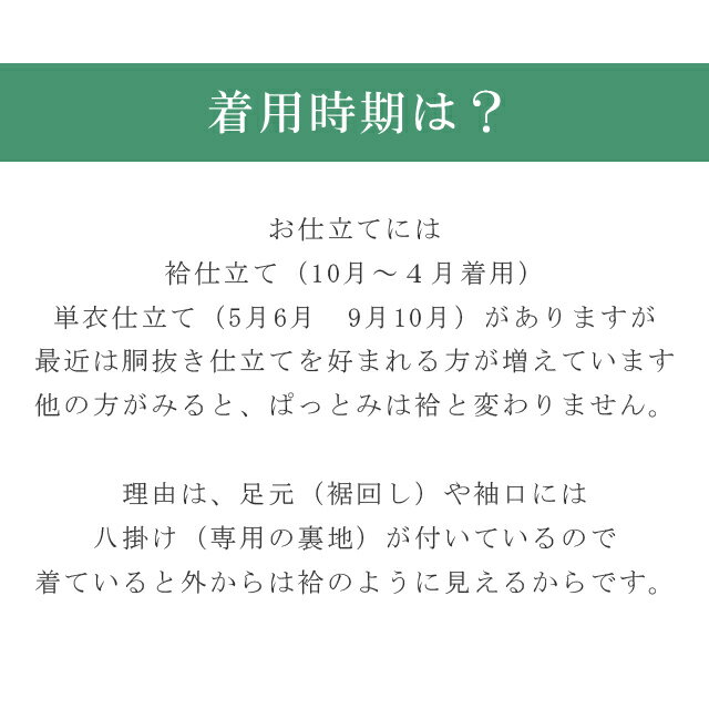 訪問着 胴抜き仕立て パールトーン加工 お仕立て セット 訪問着 撥水 防カビ 汚れも安心 ガード加工 着物の事は全てお任せ下さい 着物ショップ sin8053pt-shitate 2