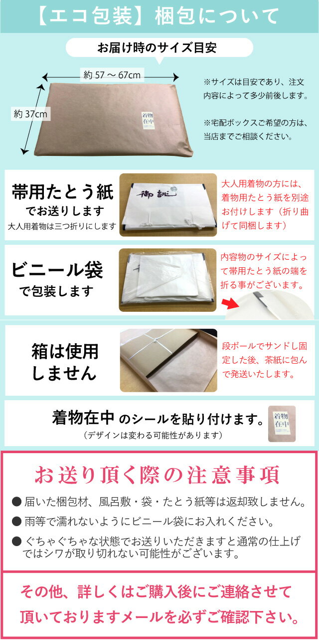 着物 カビ取り 【丸洗い含む】 【小紋・紬・付下げ・ 訪問着 ・無地等】 着物を解かずに綺麗にしますの事なら全てお任せ下さい・着物 ショップ】oo0018 3