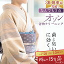 着物クリーニング 宅配 なんでも 3点セット 着物 オゾン 丸洗い 洗い シミ抜き 洗濯 消臭 タバコ カビ 体臭 着物 帯 クリーニング kimono 洗い お手入れ シミ汚れ 汗 衣替え 洗濯 メンテナンス 小紋 紬 訪問着 留袖 羽織 長襦袢 帯 七五三 袴 コート なんでも3点 sin8001