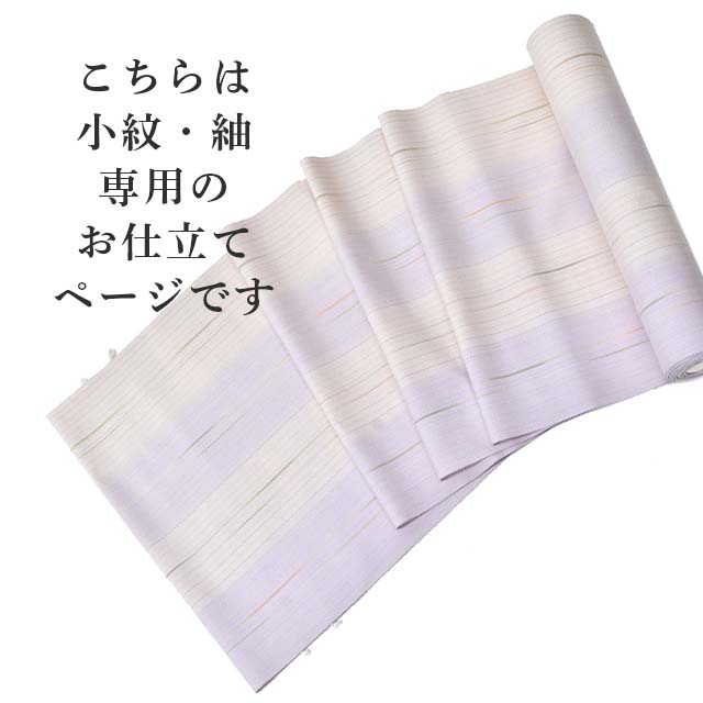 紬 小紋 ミシン仕立て 袷 胴抜き仕立て 全て込み 着物の事は全てお任せ下さい 着物...