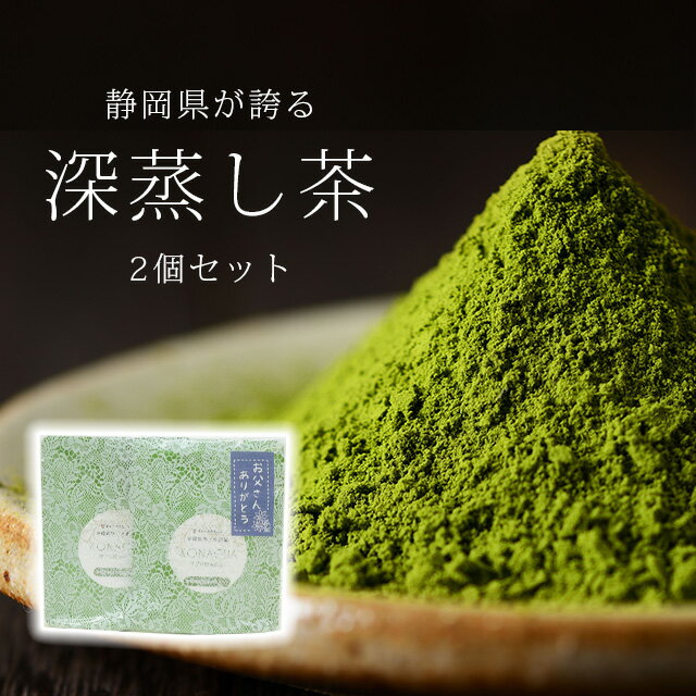 サプリ粉茶 粉末緑茶 お得 2袋セッ