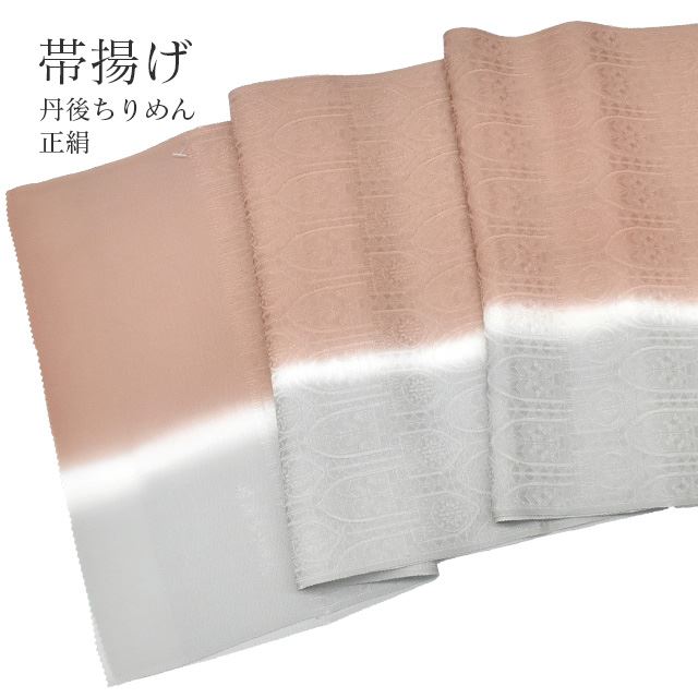 【20 OFF】帯揚げ 帯あげ 日本製 丹後ちりめん 縮緬 新品 正絹 高級品 京都 和装小物 ステンドグラス ぼかし 小紋 色無地 訪問着 着物 きもの 1704 薄グレー 茶色 sin9234-wkb19