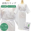 着物スリップ きものスリップ 肌襦袢 肌着 裾除け レース 綿 ポリエステル スリップ すりっぷ S M L LL 日本製 3593 和装 下着 着物 きもの 白 女性 レディース sin9237-wkb06
