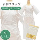 着物スリップ きものスリップ 肌襦袢 肌着 裾除け 礼装用 綿 ポリエステル スリップ すりっぷ M L LL 日本製 3327 和装 下着 着物 きもの 白 女性 レディース sin9238-wkb07