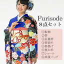 振袖 帯 長襦袢 帯締め 帯揚げ 重ね衿 ショール 草履バッグ 8点セット フルセット 花文様 仕立て上がり sin8971-kimb400