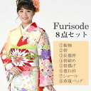 振袖 帯 長襦袢 帯締め 帯揚げ 重ね衿 ショール 草履バッグ 8点セット フルセット 花文様 仕立て上がり sin8979-kimb400