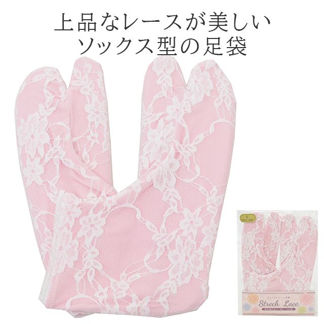 女性用 足袋 ストレッチレース足袋 ピンク レース たび レディース ストレッチ ソックス 透けない 着物 きもの おしゃれ S M L LL 和装小物 sin9012-kob03 【新品】【着物ひととき】 お中元