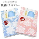 肌掛け布団カバー シングル 140cm×190cm 綿100% 日本製 120本ガーゼ 吸湿性 布団カバー 8400-132 肌掛けカバー 掛け布団カバー ピンク ブルー 花柄 sin9068-emb07