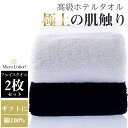 マイクロコットン ラグジュアリーシリーズ ギフトL タオルギフト フェイスタオル 2枚セット コットン100% ギフトセット たおる 綿 41×76cm 出産祝い 結婚祝い 新築祝い 内祝い sin9128-emb19 【新品】 【S】