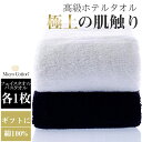 マイクロコットン ラグジュアリーシリーズギフト L-002 タオルギフト フェイスタオル バスタオル 各1枚セット コットン100% ギフトセット たおる 綿 出産祝い 結婚祝い 新築祝い 内祝い sin9129-emb31 【新品】 【S】