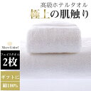マイクロコットン プレミアムシリーズギフト P-002 タオルギフト フェイスタオル 2枚 コットン100% ギフトセット たおる 綿 41×76cm 出産祝い 結婚祝い 新築祝い 内祝い sin9132-emb32 【新品】 【S】