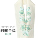 商品情報 半衿 刺繍半衿 日本製 彩小径 わまーる wamal 刺繍 半襟 はんえり 振袖 成人式 結婚式 卒業式 入学式 袴 和装小物 打掛 着物 きもの 桜 ストライプ 金 白 青 ske0421-bob09 【新品】 ★説明 首元を華やかにしてくれる色合いにこだわった彩小径の刺繍半衿。 正絹の布のようにしなやかな手触りの一品です。 顔に近い衿部分に刺繍半衿をつけることによって全体的に更に明るくなり艶やかに纏うことができます。 ★納期 こちらの商品はお取り寄せ約1週間かかる商品となっております。予めご了承くださいませ。 ★状態 日本製 ★素材 生地：ポリエステル100% 刺繍糸：レーヨン100% ★サイズ 長さ：約114cm 幅：16cm ★担当 検品：小林　入力：川口 着物ひとときではリサイクル着物やリサイクル帯が豊富に揃っています！リサイクルの着物で困りがちな裄や身丈のお直しはもちろん、着物のクリーニングなどのお手入れも大人気！お気軽にお電話またはLINEなどからお問い合わせくださいませ。 ※モニターの違いにより実際の色目と異なる場合がございます 宅配便発送の方 ゆうパケット発送の方 メール便発送の方■関連キーワード ママ振袖 ママ振り 振袖 中古 リサイクル着物 半衿 はんえり 半襟 半えり 衿 着物衿 長襦袢 白 刺繍 結婚式 パーティー 卒業式 入学式 式典 華やか 豪華半衿刺繍半衿日本製彩小径わまーるwamal刺繍半襟はんえり振袖成人式結婚式卒業式入学式袴和装小物打掛着物きもの桜ストライプ金白青ske0421-bob09【新品】