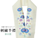 商品情報 半衿 刺繍半衿 日本製 彩小径 わまーる wamal 刺繍 半襟 はんえり 振袖 成人式 結婚式 卒業式 入学式 袴 和装小物 打掛 着物 きもの 亀甲 菊 ストライプ 金 白 青 紫 ske0431-bob09 【新品】 ★説明 首元を華やかにしてくれる色合いにこだわった彩小径の刺繍半衿。 正絹の布のようにしなやかな手触りの一品です。 顔に近い衿部分に刺繍半衿をつけることによって全体的に更に明るくなり艶やかに纏うことができます。 ★納期 こちらの商品はお取り寄せ約1週間かかる商品となっております。予めご了承くださいませ。 ★状態 日本製 ★素材 生地：ポリエステル100% 刺繍糸：レーヨン100% ★サイズ 長さ：約114cm 幅：16cm ★担当 検品：小林　入力：川口 着物ひとときではリサイクル着物やリサイクル帯が豊富に揃っています！リサイクルの着物で困りがちな裄や身丈のお直しはもちろん、着物のクリーニングなどのお手入れも大人気！お気軽にお電話またはLINEなどからお問い合わせくださいませ。 ※モニターの違いにより実際の色目と異なる場合がございます 宅配便発送の方 ゆうパケット発送の方 メール便発送の方■関連キーワード ママ振袖 ママ振り 振袖 中古 リサイクル着物 半衿 はんえり 半襟 半えり 衿 着物衿 長襦袢 白 刺繍 結婚式 パーティー 卒業式 入学式 式典 華やか 豪華半衿刺繍半衿日本製彩小径わまーるwamal刺繍半襟はんえり振袖成人式結婚式卒業式入学式袴和装小物打掛着物きもの亀甲菊ストライプ金白青紫ske0431-bob09【新品】