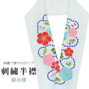 半衿 刺繍半衿 彩小径 シルエーヌ 日本製 刺繍 半襟 はんえり 白 金 水色 赤 ピンク 振袖 成人式 結婚式 卒業式 入学式 ske0437-bob13