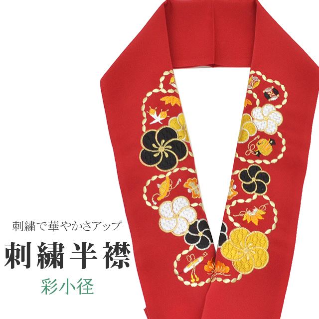 商品情報 半衿 刺繍半衿 彩小径 シルエーヌ 日本製 刺繍 半襟 はんえり 赤 白 金 黒 黄 振袖 成人式 結婚式 卒業式 入学式 ske0443-bob13 【新品】 ★説明 赤地にとても華やかで繊細な刺繍が晴れの装いを一層豪華に彩ってくれます。 正絹の布のようにしなやかな手触りの一品。 顔に近い衿部分に刺繍半衿をつけることによって全体的に更に明るくなり艶やかに纏うことができます。 ★納期 こちらの商品はお取り寄せ約1週間かかる商品となっております。予めご了承くださいませ。 ★状態 日本製 ★素材 生地：ポリエステル100% 刺繍糸：レーヨン100% ★サイズ 長さ：約114cm 幅：16cm ★担当 検品：高橋　入力：川口 着物ひとときではリサイクル着物やリサイクル帯が豊富に揃っています！リサイクルの着物で困りがちな裄や身丈のお直しはもちろん、着物のクリーニングなどのお手入れも大人気！お気軽にお電話またはLINEなどからお問い合わせくださいませ。 ※モニターの違いにより実際の色目と異なる場合がございます 宅配便発送の方 ゆうパケット発送の方 メール便発送の方■関連キーワード ママ振袖 ママ振り 振袖 中古 リサイクル着物 半衿 はんえり 半襟 半えり 衿 着物衿 長襦袢 白 刺繍 結婚式 パーティー 卒業式 入学式 式典 華やか 豪華半衿刺繍半衿彩小径シルエーヌ日本製刺繍半襟はんえり赤白金黒黄振袖成人式結婚式卒業式入学式ske0443-bob13【新品】