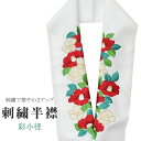 \最大15%OFFクーポン/ 半衿 刺繍半衿 彩小径 シルエーヌ 日本製 刺繍 半襟 はんえり 白 金 赤 緑 振袖 成人式 結婚式 卒業式 入学式 ske0446-bob13(4)