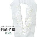 \最大15%OFFクーポン/ 半衿 刺繍半衿 彩小径 シルエーヌ 日本製 刺繍 半襟 はんえり 白 金 オフホワイト 振袖 成人式 結婚式 卒業式 入学式 ske0449-bob13(4)