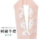 半衿 刺繍半衿 彩小径 シルエーヌ 日本製 刺繍 半襟 はんえり ピンク 白 金 オフホワイト 振袖 成人式 結婚式 卒業式 入学式 ske0452-bob13