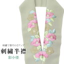半衿 刺繍半衿 彩小径 シルエーヌ 日本製 刺繍 半襟 はんえり 緑 金 ピンク 水色 振袖 成人式 結婚式 卒業式 入学式 ske0453-bob13