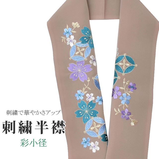 商品情報 半衿 刺繍半衿 彩小径 シルエーヌ 日本製 刺繍 半襟 はんえり 茶 白 金 青 紫 振袖 成人式 結婚式 卒業式 入学式 ske0508-bob13 【新品】 ★説明 茶地にとても華やかで繊細な刺繍が晴れの装いを一層豪華に彩ってくれます。 正絹の布のようにしなやかな手触りの一品。 顔に近い衿部分に刺繍半衿をつけることによって全体的に更に明るくなり艶やかに纏うことができます。 ★納期 こちらの商品はお取り寄せ約1週間かかる商品となっております。予めご了承くださいませ。 ★状態 日本製 ★素材 生地：ポリエステル100% 刺繍糸：レーヨン100% ★サイズ 長さ：約114cm 幅：16cm ★担当 検品：高橋　入力：川口 着物ひとときではリサイクル着物やリサイクル帯が豊富に揃っています！リサイクルの着物で困りがちな裄や身丈のお直しはもちろん、着物のクリーニングなどのお手入れも大人気！お気軽にお電話またはLINEなどからお問い合わせくださいませ。 ※モニターの違いにより実際の色目と異なる場合がございます 宅配便発送の方 ゆうパケット発送の方 メール便発送の方■関連キーワード ママ振袖 ママ振り 振袖 中古 リサイクル着物 半衿 はんえり 半襟 半えり 衿 着物衿 長襦袢 白 刺繍 結婚式 パーティー 卒業式 入学式 式典 華やか 豪華半衿刺繍半衿彩小径シルエーヌ日本製刺繍半襟はんえり茶白金青紫振袖成人式結婚式卒業式入学式ske0508-bob13【新品】