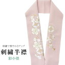 半衿 刺繍半衿 彩小径 シルエーヌ 日本製 刺繍 半襟 はんえり ピンク 白 金 振袖 成人式 結婚式 卒業式 入学式 ske0509-bob13