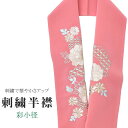 半衿 刺繍半衿 彩小径 シルエーヌ 日本製 刺繍 半襟 はんえり ピンク 白 金 水色 振袖 成人式 結婚式 卒業式 入学式 ske0518-bob13