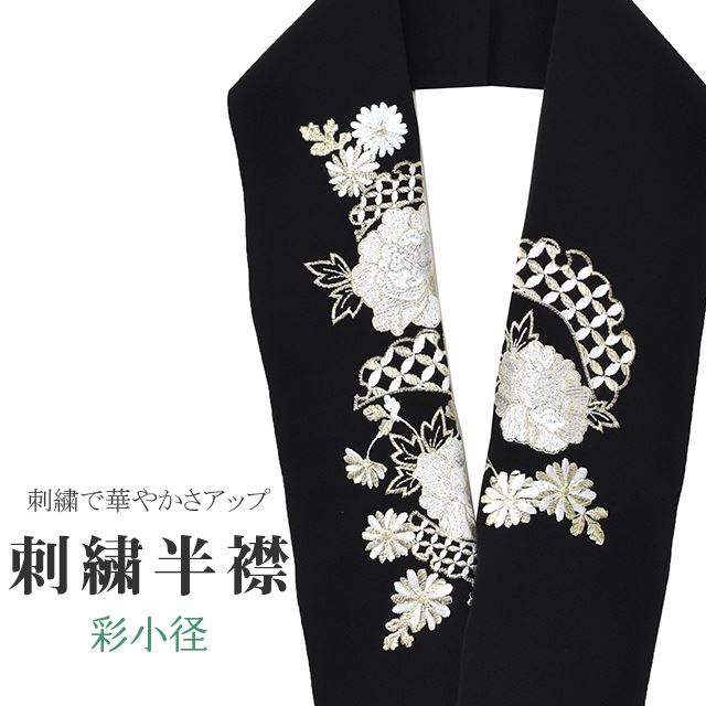 商品情報 半衿 刺繍半衿 彩小径 シルエーヌ 日本製 刺繍 半襟 はんえり 黒 白 金 振袖 成人式 結婚式 卒業式 入学式 ske0519-bob13 【新品】 ★説明 黒地にとても華やかで繊細な刺繍が晴れの装いを一層豪華に彩ってくれます。 正絹の布のようにしなやかな手触りの一品。 顔に近い衿部分に刺繍半衿をつけることによって全体的に更に明るくなり艶やかに纏うことができます。 ★納期 こちらの商品はお取り寄せ約1週間かかる商品となっております。予めご了承くださいませ。 ★状態 日本製 ★素材 生地：ポリエステル100% 刺繍糸：レーヨン100% ★サイズ 長さ：約114cm 幅：16cm ★担当 検品：高橋　入力：川口 着物ひとときではリサイクル着物やリサイクル帯が豊富に揃っています！リサイクルの着物で困りがちな裄や身丈のお直しはもちろん、着物のクリーニングなどのお手入れも大人気！お気軽にお電話またはLINEなどからお問い合わせくださいませ。 ※モニターの違いにより実際の色目と異なる場合がございます 宅配便発送の方 ゆうパケット発送の方 メール便発送の方■関連キーワード ママ振袖 ママ振り 振袖 中古 リサイクル着物 半衿 はんえり 半襟 半えり 衿 着物衿 長襦袢 白 刺繍 結婚式 パーティー 卒業式 入学式 式典 華やか 豪華半衿刺繍半衿彩小径シルエーヌ日本製刺繍半襟はんえり黒白金振袖成人式結婚式卒業式入学式ske0519-bob13【新品】