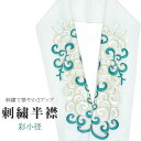 半衿 刺繍半衿 彩小径 シルエーヌ 日本製 刺繍 半襟 はんえり 白 金 青 振袖 成人式 結婚式 卒業式 入学式 ske0550-bob13