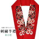 半衿 刺繍半衿 彩小径 シルエーヌ 日本製 刺繍 半襟 はんえり 赤 黒 金 振袖 成人式 結婚式 卒業式 入学式 ske0560-bob13