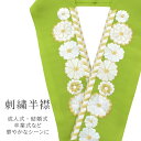 半衿 刺繍半衿 彩小径 シルエーヌ 日本製 刺繍 半襟 はんえり 白 金 黄緑 和装小物 振袖 成人式 結婚式 卒業式 入学式 着物 和装 sin8911-bob13