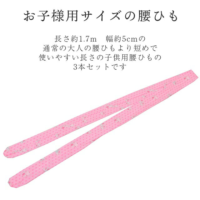 七五三 女の子 着付け小物セット 着付小物 日本製 腰紐 肌着 帯板 帯枕 足袋 三才 ...