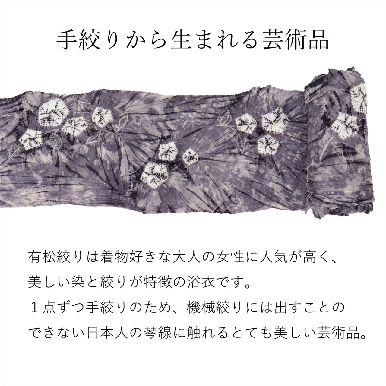 有松絞り 浴衣 アウトレット 反物 訳あり B反 特選 高級 未仕立て 黒 グレー 白 ホワイト 鳴海絞り 仕立て代別 木綿着物 着物 夏祭り 花火大会 夏まつり spo8570-emba90 【新品】
