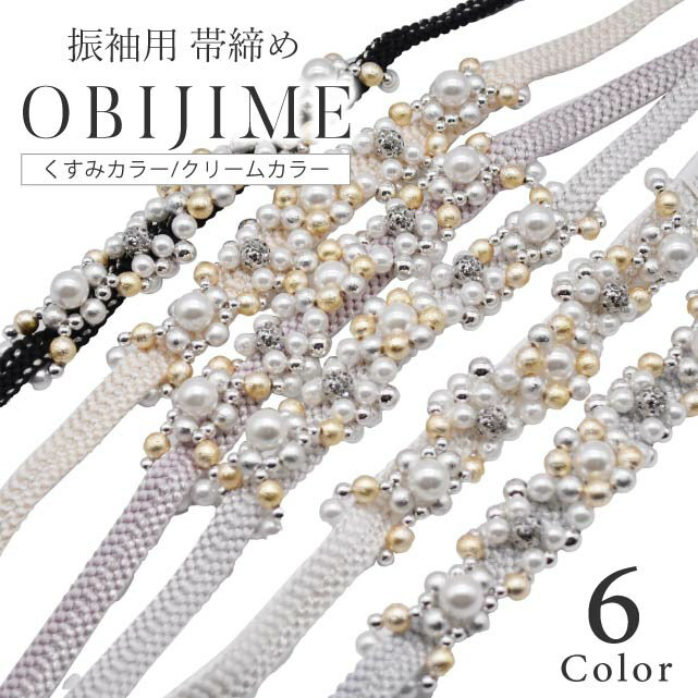 振袖 帯締め 前撮り 成人式 帯締 おしゃれ かわいい 通販 人気 レトロモダン 飾り紐 小物 送料無料 黒 ..