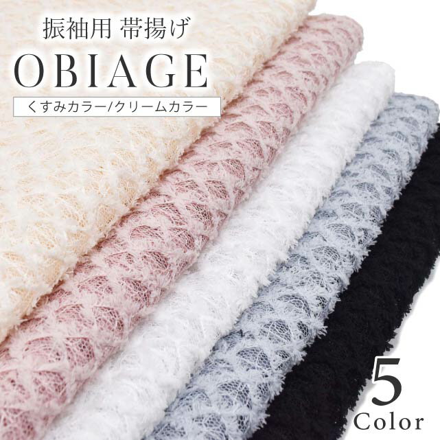 帯揚げ 振袖用 彩小径 レースカットジャガード 着物 日本製 京都 ポリエステル100％ 着物 kimono 和装 振袖 袴 小紋 紬 カジュアル ランチ お出かけ 成人式 パーティー 前撮り 結婚式 送料無料 白 黒 ピンク ski0084-bob15