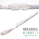 帯留め おびどめ 日本製 手作り 高級 帯留 帯どめ 帯とめ 和装小物 着物 プレゼント カジュアル 最高峰 三分紐 No.2 クリーム ガラス BELLEZZ...