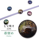 帯留め おびどめ 日本製 手作り 高級 帯留 帯とめ 帯どめ 和装小物 着物 プレゼント カジュアル 日本製 最高峰 七宝焼き Unmo 雲母 No.2 京都 ...